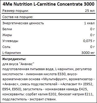 4me-l-carnitine-concentrate-3000-sostav.jpg